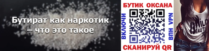 Бутират 99%  Плёс 