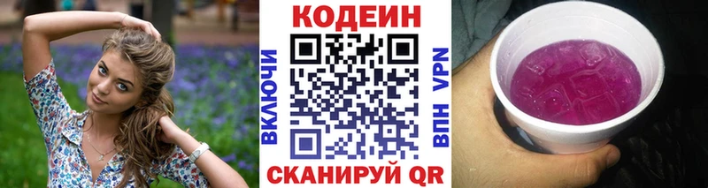 Кодеиновый сироп Lean Purple Drank  Плёс 